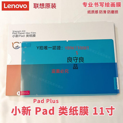 類紙膜 聯想原裝小新pad pro 11寸11.5寸類紙膜 YOGA pad pro 13寸鋼化膜