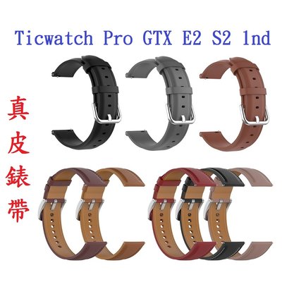 【真皮錶帶】Ticwatch Pro GTX E2 S2 1nd 錶帶寬度22mm 皮錶帶 腕帶