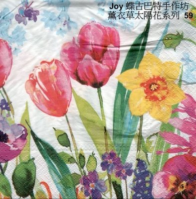 Joy 蝶古巴特手作 德國餐巾紙(33X33CM~2張)/薰衣草太陽花系列59