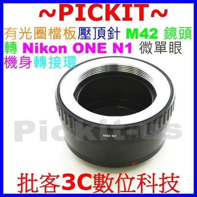 有擋板壓頂針 有檔板 M42 Zeiss Pentax鏡頭轉尼康Nikon 1 N1 J5 J4 J3 J2機身轉接環