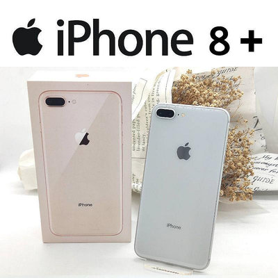 Apple iPhone 8+ Plus 【256G】A級】 台灣版 公司貨 電池100%  歡迎詢問 i11 米米科技-高醫