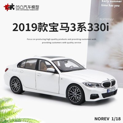 免運現貨汽車模型機車模型2019款寶馬330i 新3系G20 NOREV 原廠1:18三系仿真合金汽車模型白BMW