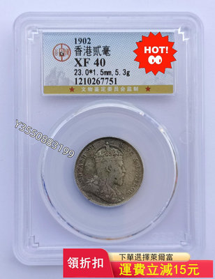 可議價1902年香港貳毫銀幣 公博XF40 稀少品種 難得一見11139【5號收藏】盒子幣 錢幣 紀念幣