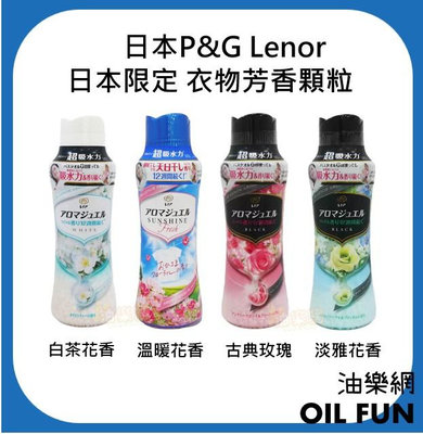 【油樂網】日本 P&G ✨日本限定衣物芳香顆粒 香香豆 白茶花香/淡雅花香/玫瑰香/溫暖花香 470ml