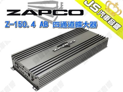 勁聲汽車音響 ZAPCO Z-150.4 AB 四通道擴大器