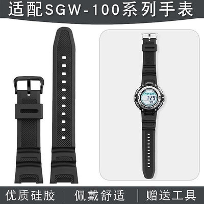 好品質適配卡西歐改裝電子錶SGW-100-1V/2B系列3157凹口登山矽膠手錶帶