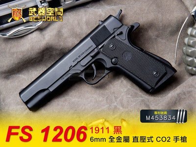 【BCS】大特價 FS 1206 1911黑6mm 全金屬 直壓式 CO2 手槍-FSC1206B