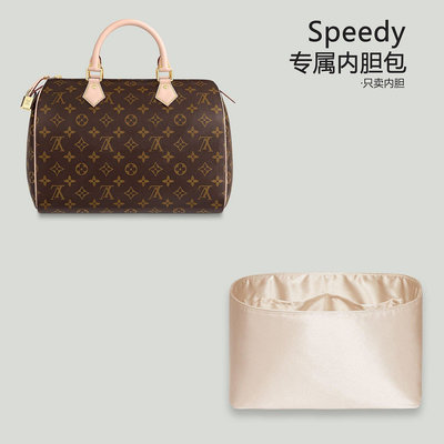 【現貨精選】適用于L Speedy內膽包SPEEDY25 30 35包中包定制純色綢緞收納輕