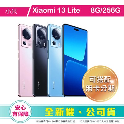 比價王x概念通訊-竹北概念→ Xiaomi 小米13 Lite 8G/256G 6.55吋【搭門號、回收中古機→高折扣】