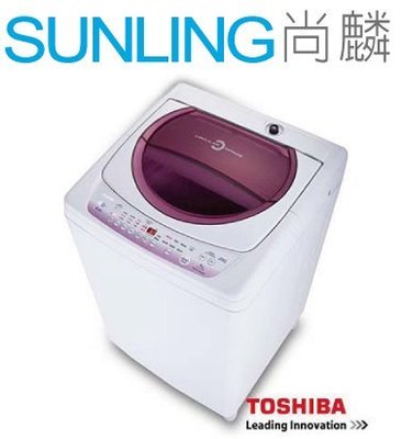 SUNLING尚麟 TOSHIBA東芝 10公斤 洗衣機 AW-B1075G 自動槽洗淨 反打結感知裝置 歡迎來電