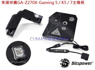 光華CUMA散熱精品*Bitspower GA-Z270X-Gaming 5/ K5/ 7 主機板專用 水冷頭~客訂出貨