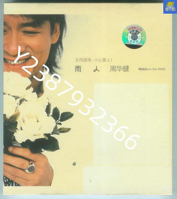 周華健 雨人 星外星發行CD 2006年專輯  見描述【懷舊經典】卡帶 CD 黑膠