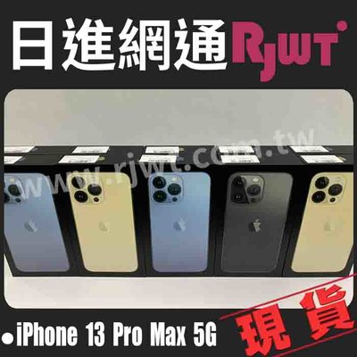[日進網通西門店] Apple iPhone 13 Pro 256G 6.1吋 金/藍/銀/灰 自取免運