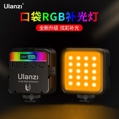 易匯空間 Ulanzi優籃子VL49迷你RGB補光燈口袋便攜小型led無線多色打光手機抖音直播相機單反自拍vlog全彩SY1470