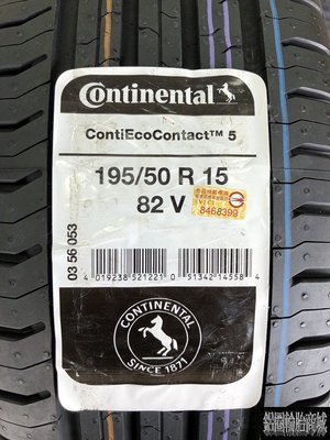 全新輪胎 Continental 德國馬牌 CEC5 195/50-15 另有 NT830 NT555 G2 RE003