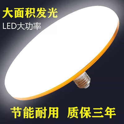 led飛碟燈家用節能燈超亮護眼E27螺口工廠大功率照明燈泡吊燈