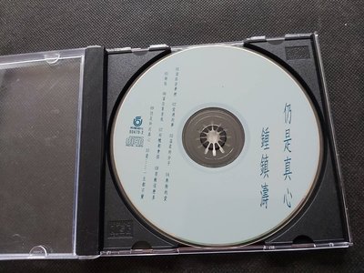 鍾鎮濤-仍是真心-1992飛碟-無IFPI -首版CD已拆狀況良好(缺封面)