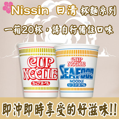 【哇寶箱】🇯🇵日本 Nissin 日清 杯麵系列 一箱20杯 海鮮/醬油風味 日本泡麵 即食泡麵 麵條