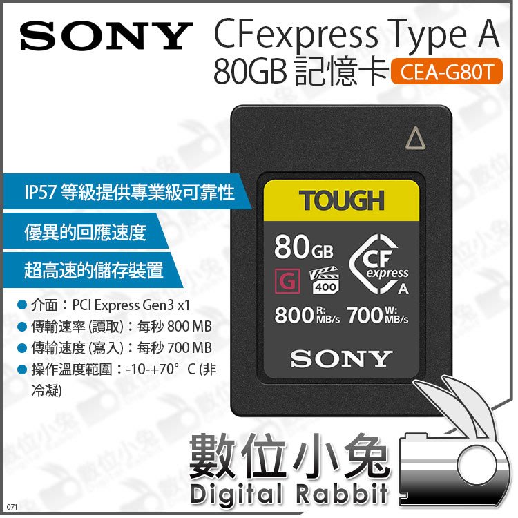 數位小兔【Sony 索尼CEA-G80T CFexpress Type A 80GB 記憶卡】高速CF