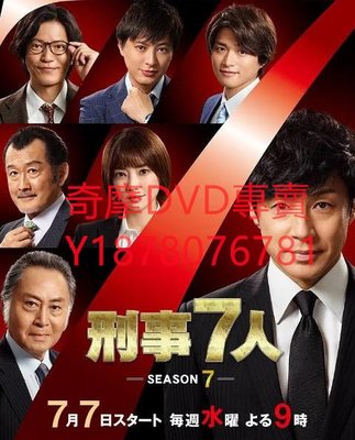 DVD 2021年 刑事7人第七季/刑事七人第七季/刑警7人第七季 日劇