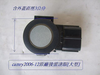 豐田TOYOTA CAMRY 2006-12年原廠2手倒車雷達[原廠產品]含外蓋直徑3公分先