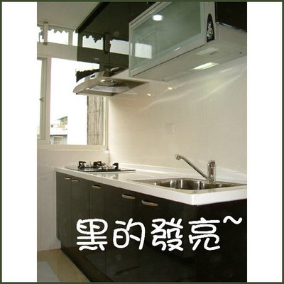 【 黑色 水晶 】人造石 台面 流理台 水晶門板 220公分 廚房 廚具 系統 櫥櫃