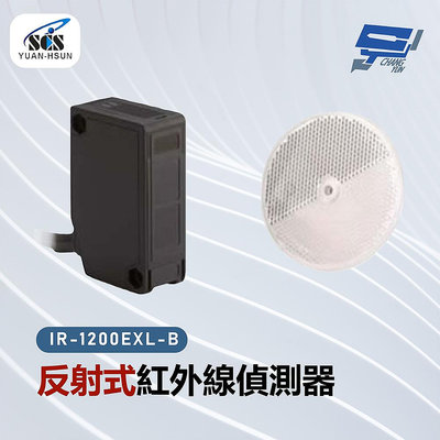 昌運監視器 SCS IR-1200EXL-B 反射式紅外線偵測器