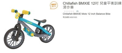 購Happy~Chillafish BMXIE 12吋 兒童平衡訓練滑步車 單台價