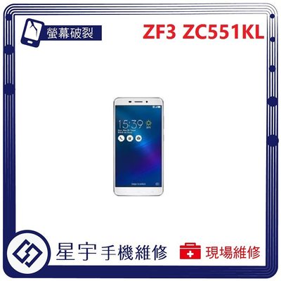 [螢幕破裂] 台南專業 Asus ZenFone 3  Laser ZC551KL 面板 玻璃 液晶總成 更換 手機維修