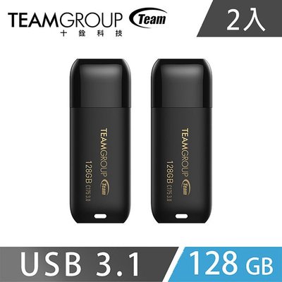 Team 十銓 C175 USB3.1珍珠隨身碟 128GB-黑(2入組)