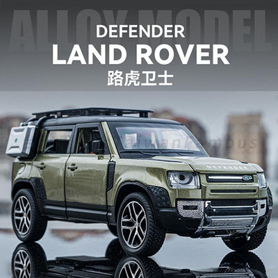 跑車擺件 正品【台灣現貨 前輪轉向】DEFENDER land rover 休旅車 1/24 模型車 車模型 迴力車 汽車模型 合金車