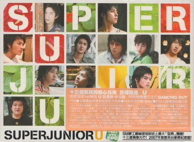 SUPER JUNIOR-U / EP2(台灣限定豪華版附VCD)