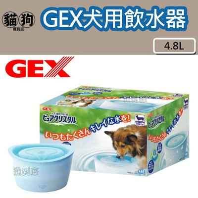 寵到底-GEX 57178犬用淨水飲水器4.8L(多犬家庭/中型犬用),自動飲水器,寵物飲水器,活水機