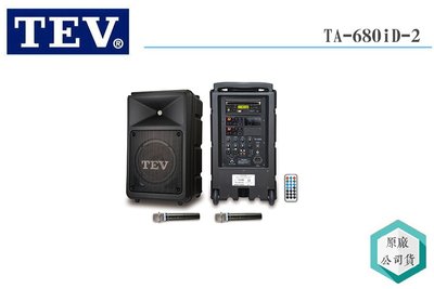 《視冠》TEV TA680iD-2 藍芽/DVD/USB/SD 雙頻無線擴音機 音響 麥克風 移動式擴大機 公司貨