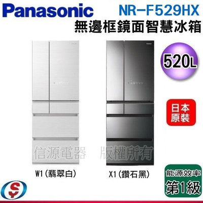 可議價【信源電器】520公升【Panasonic國際牌】六門變頻電冰箱(鏡面無邊框)NR-F529HX