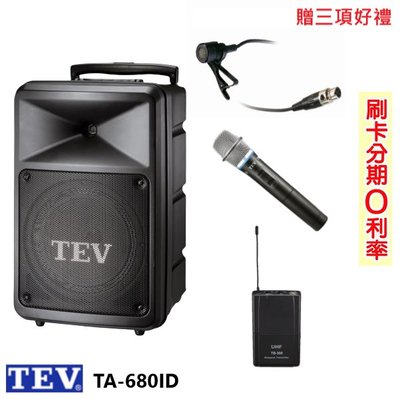 永悅音響 TEV TA-680ID 8吋移動式無線擴音機 藍芽/USB/SD 單手握+領夾式+發射器