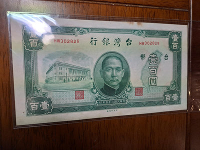 (紙鈔)舊台幣民國三十五年壹百圓帶三卷