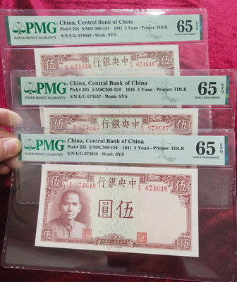 民國紙幣30年1941年中央銀行5元伍圓，全新 評級鈔PMG