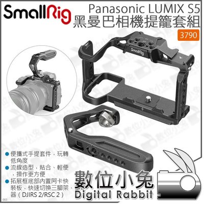 數位小兔【 SmallRig Panasonic LUMIX S5 黑曼巴相機提籠套組 3790】公司貨 提把 兔籠 a