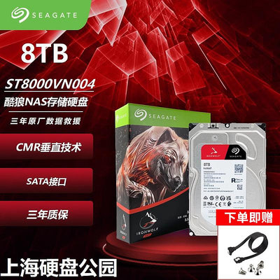 國行盒裝SEAGATE/希捷ST8000VN004 酷狼8T 8TB 7200/256M NAS硬盤