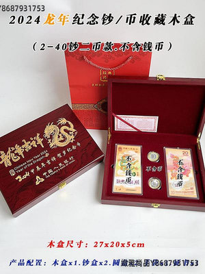 2024年龍年紀念鈔紀念幣收藏盒20元龍鈔10元生肖龍幣保護盒空木盒-緻雅尚品