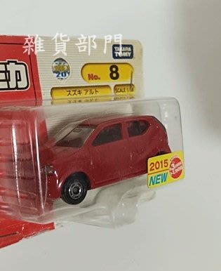 *雜貨部門*TOMICA 風火輪 多美小汽車 小車 8 鈴木 Suzuki ALTO 特價111元