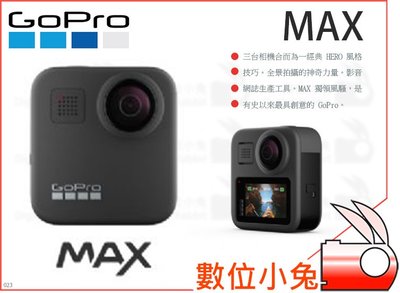 數位小兔【GoPro MAX】防水 公司貨 360攝影機 極限運動 運動攝影機 全景拍攝 錄影