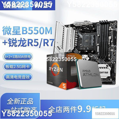 AMD R5 5600G5700G搭B550M CPU主板 套裝 散片4600G