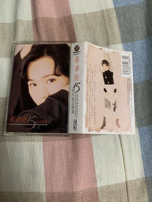 蔡幸娟原版卡帶~15週年紀念精選專輯 飛碟唱片