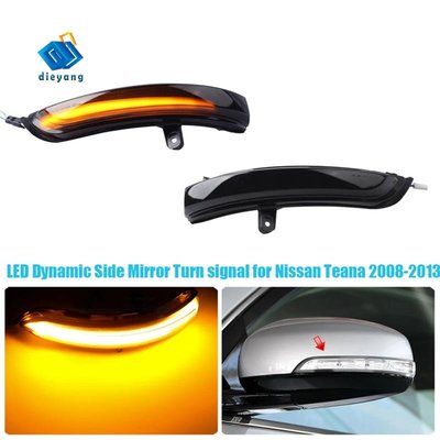 適用於 NISSAN TEANA J32 2008 - 2013 汽車動態 LED 閃光燈後視鏡燈轉向信號燈-飛馬汽車