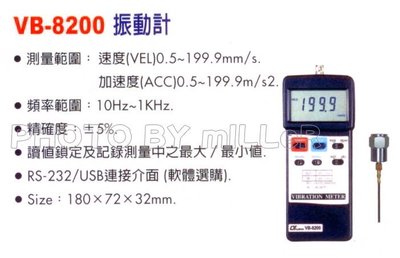【米勒線上購物】振動計 Lutron VB-8200 振動計 可加購軟體、傳輸線做電腦記錄