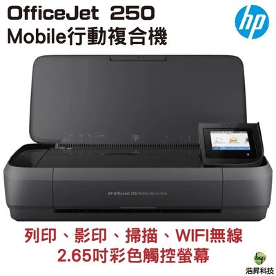 HP Officejet 250 Mobile 噴墨行動複合機《 適用62 62XL》