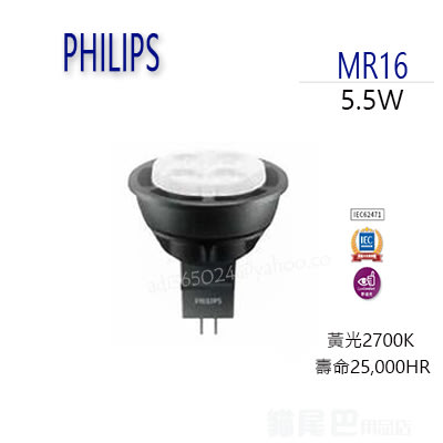 ^【貓尾巴】PHILIPS 飛利浦 LED MR16 杯燈 12V 5.5W 黃光2700K 不可調光