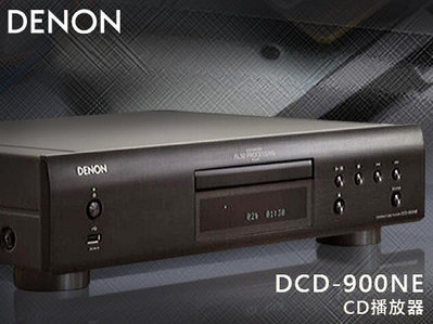 【風尚音響】DENON  DCD-900NE  數位雷射 CD唱盤